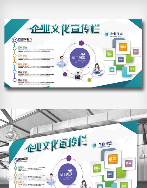 企業文化宣傳欄設計素材展板模板 設計服務