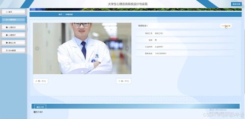 基于Django與Vue的大學生心理咨詢系統設計與實現
